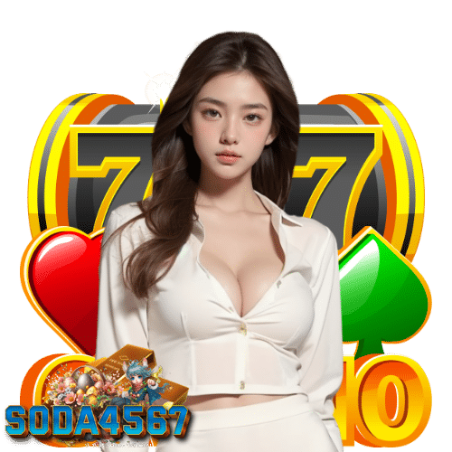 soda4567 สล็อตออนไลน์